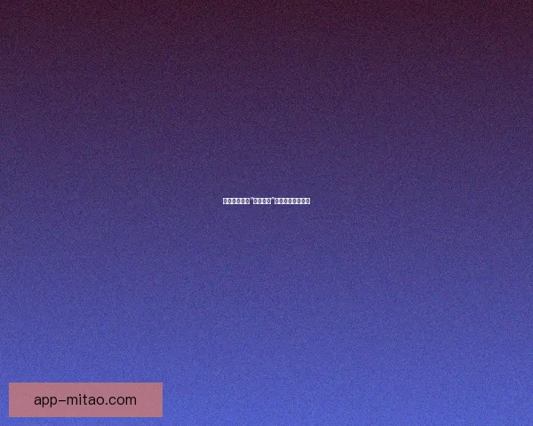 窥探未知：当“现场直播”遇上你的终极想象